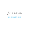 かぎ針編み 糸をつける 編み図記号と動画解説
