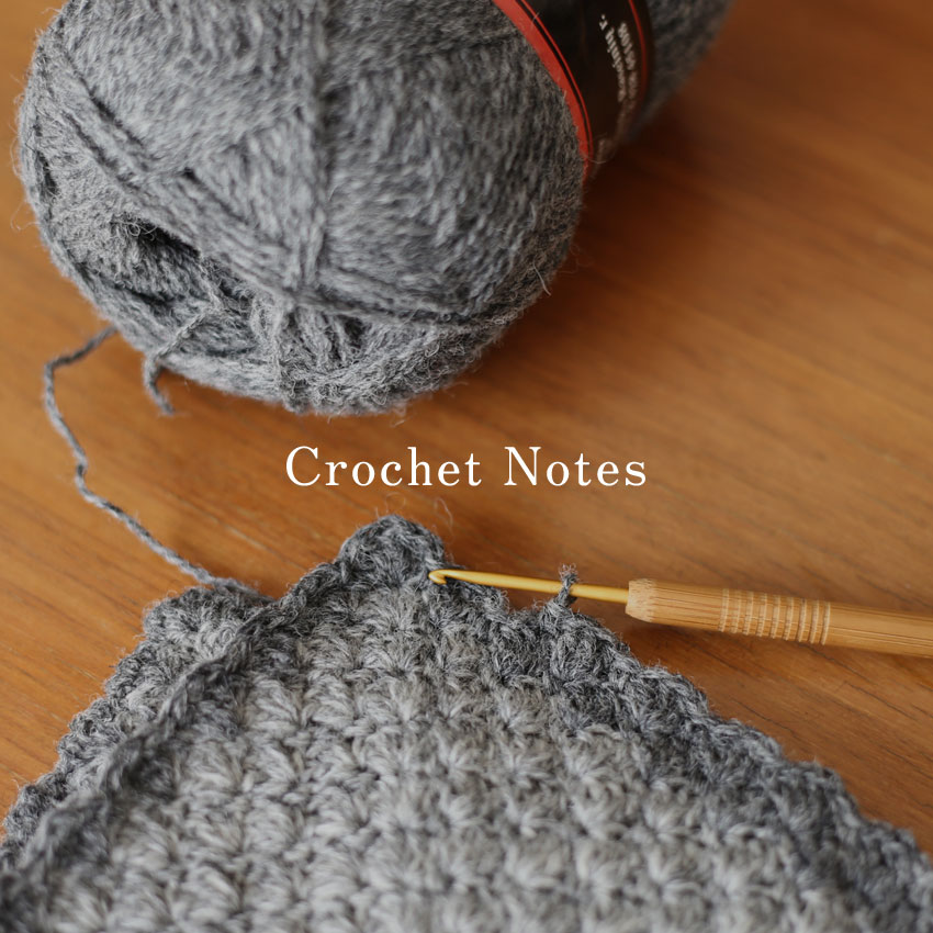 かぎ針編み雑記