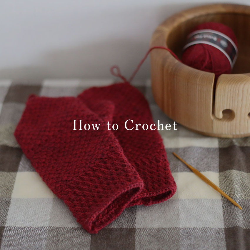 かぎ針編みってどう編むの？