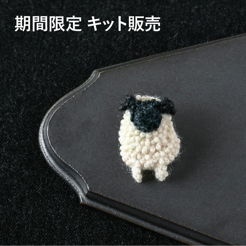 かぎ針編み ビーズ編みひつじ ヒツジ キット販売