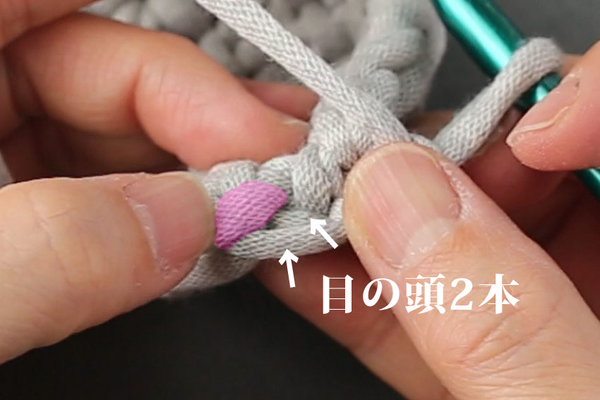 かぎ針編み メリヤスこま編み こま編みの右側の足からつながっている糸
