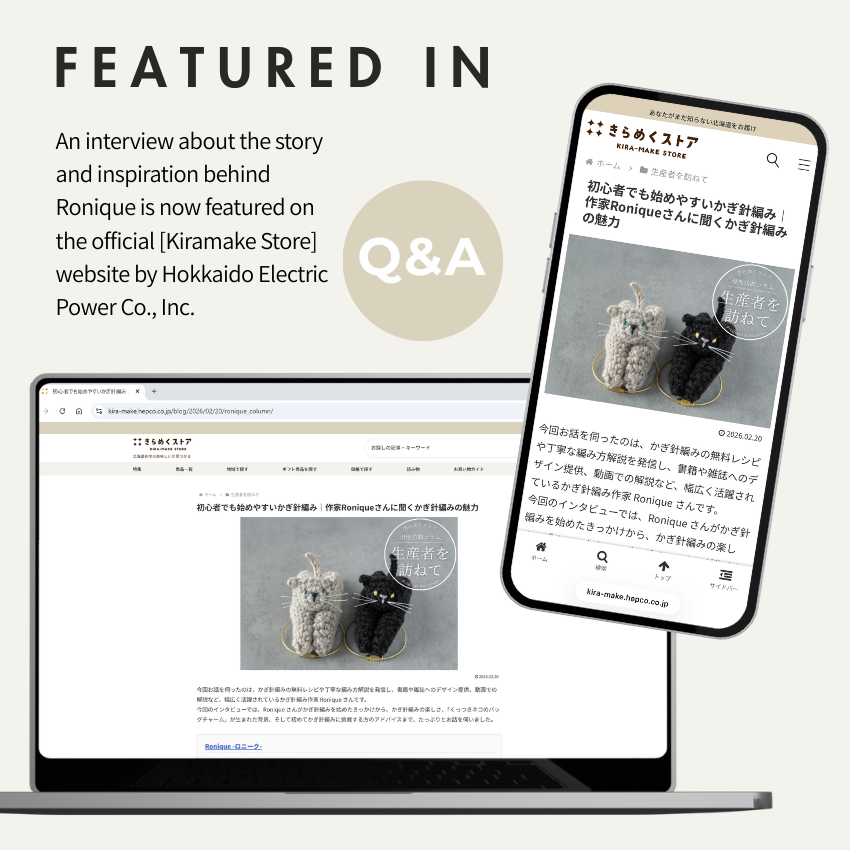 北海道電力株式会社様の「きらめくストア」にメディア掲載。「かぎ針編みの制作背景や作品に込めた想い」を語るQ&Aの紹介画像