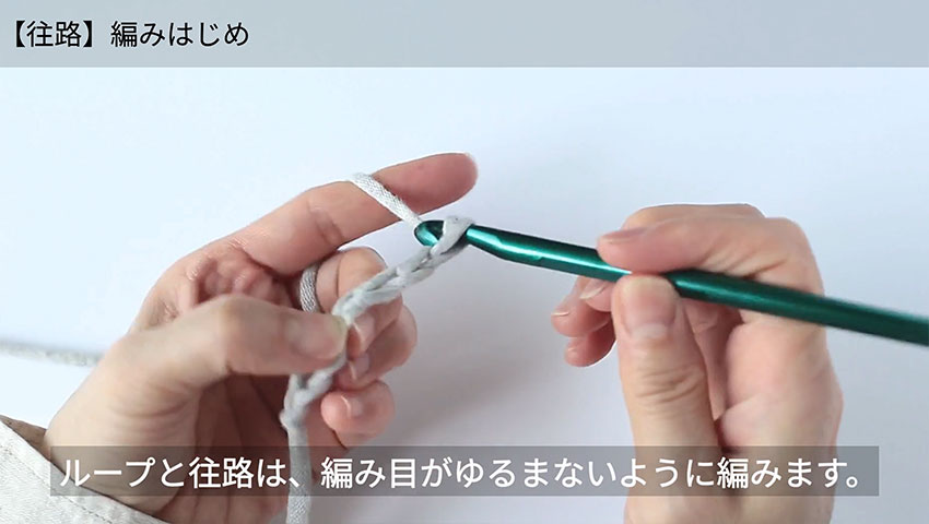 かぎ針編みキット「Path グラスコード」の編み方解説動画のワンシーン